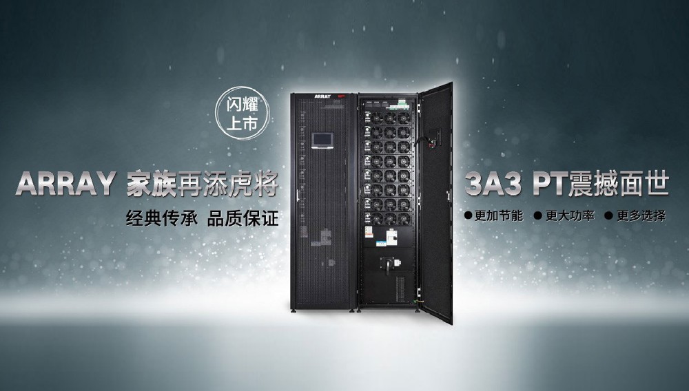 深圳山特電源助攻數(shù)據(jù)中心，闖關發(fā)改委紅線下的“大考”