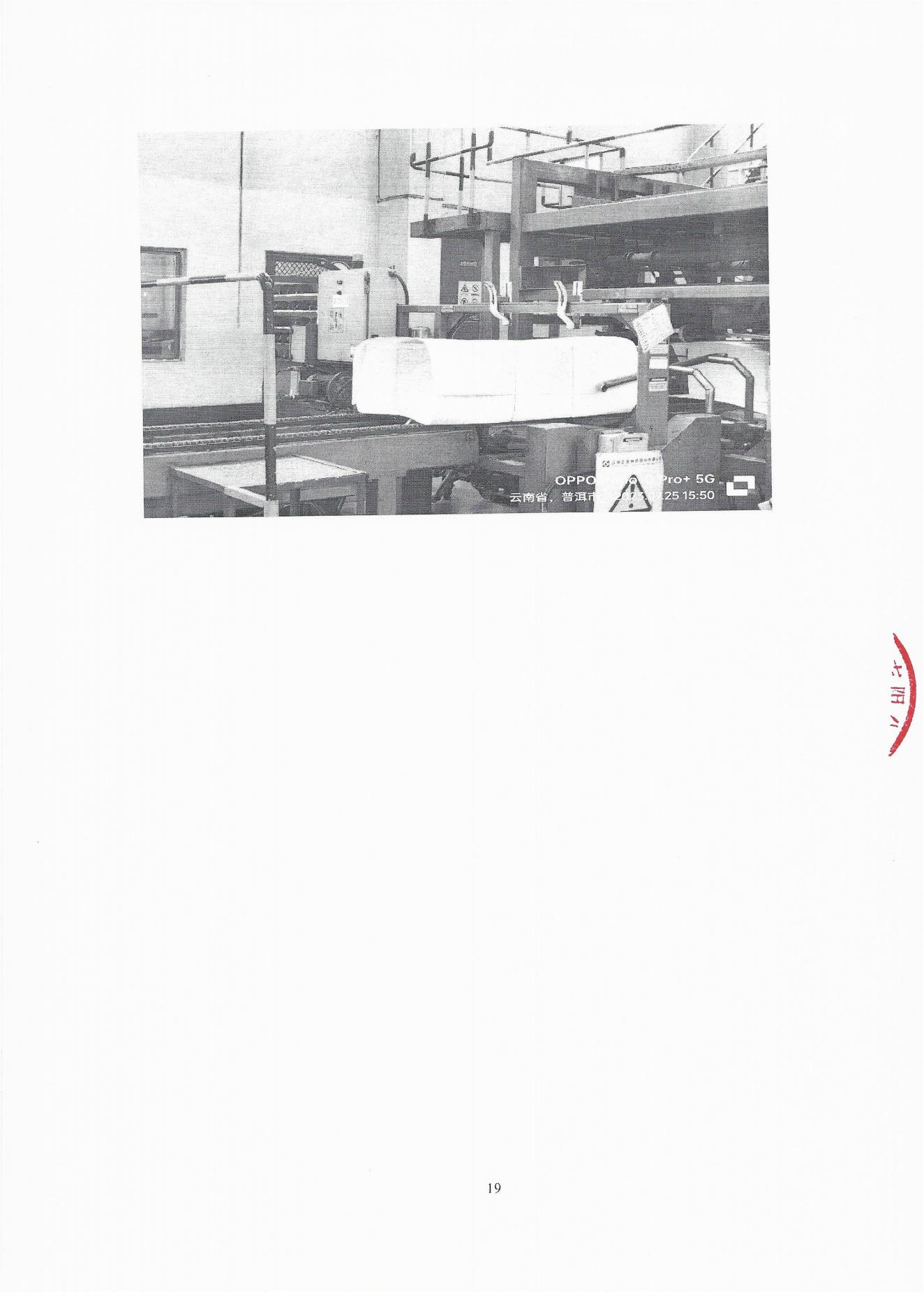 云景碳足跡報告2023（經(jīng)營管理部山培龍2023年8月8日釘釘發(fā)送）_19.jpg