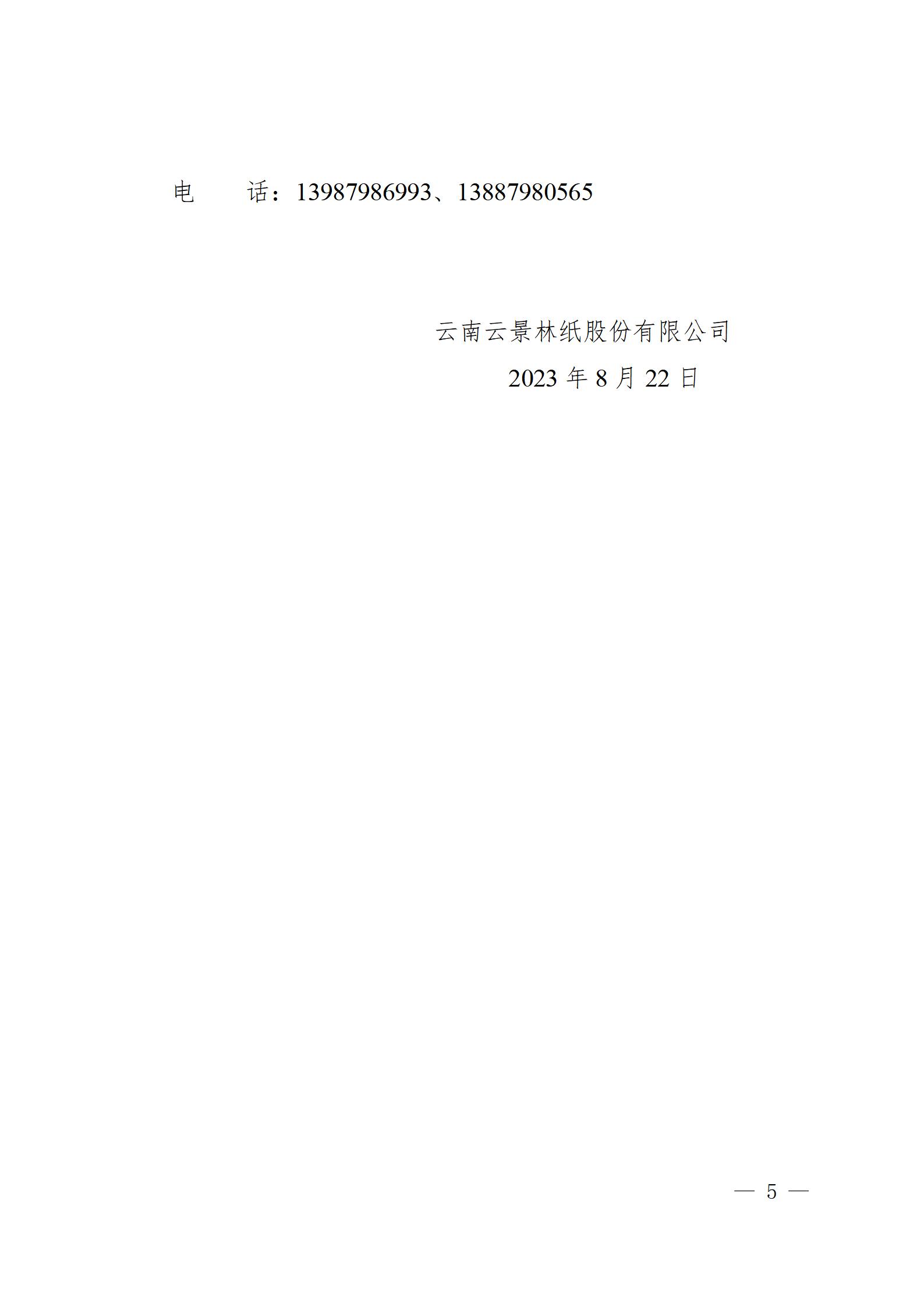 11、生活用紙全幅立體壓花抽紙生產(chǎn)設(shè)備供貨競(jìng)爭(zhēng)性談判公告（2023年8月21日生產(chǎn)管理中心楊金光釘釘發(fā)送） - 副本_05.jpg