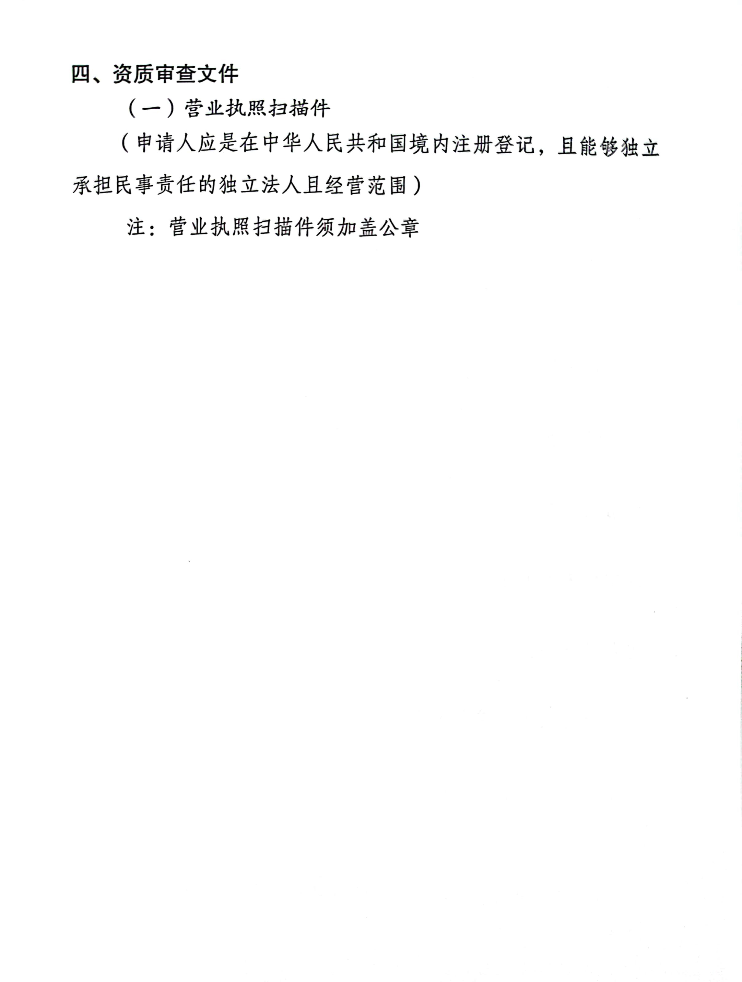云南云景林紙股份有限公司2024年景谷電商產(chǎn)品快遞物流服務(wù)業(yè)務(wù)詢(xún)價(jià)公告-10.jpg