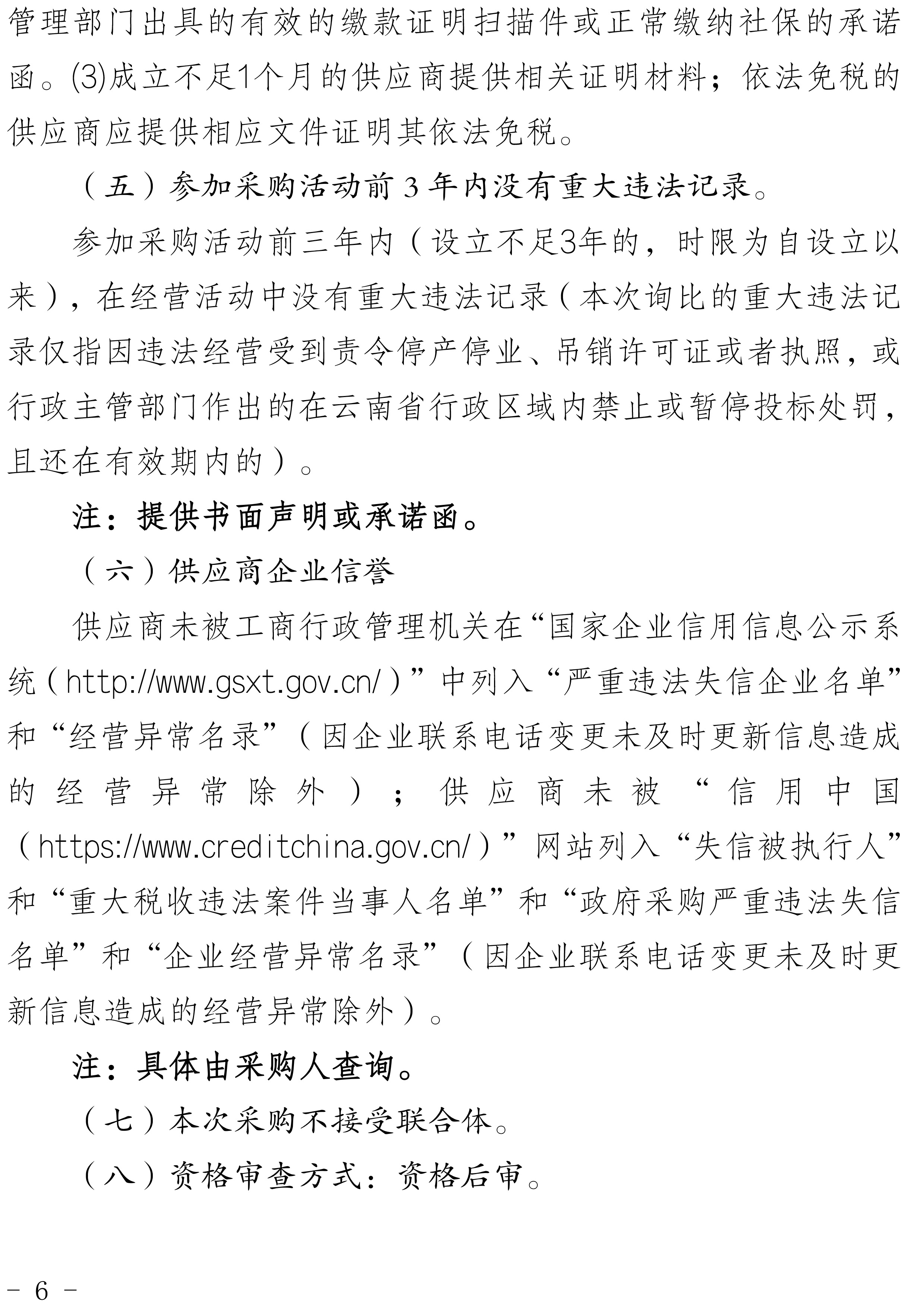 云南云景林紙股份有限公司2025年思景擦手紙采購(gòu)項(xiàng)目（二次）詢比采購(gòu)公告-6.jpg