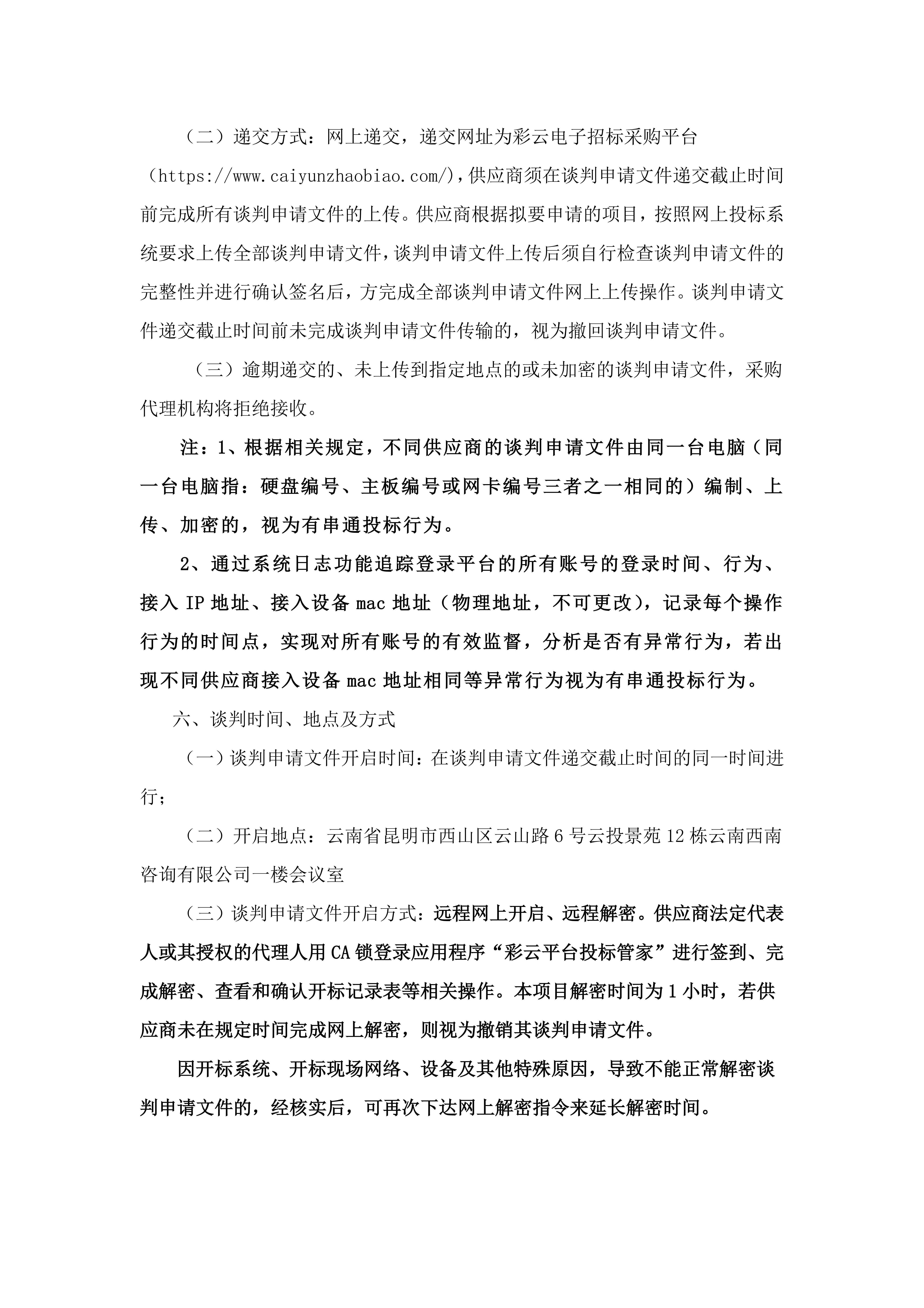 云南云景林紙股份有限公司2026年景谷電商物流服務(wù)（三次）談判采購公告_04.jpg